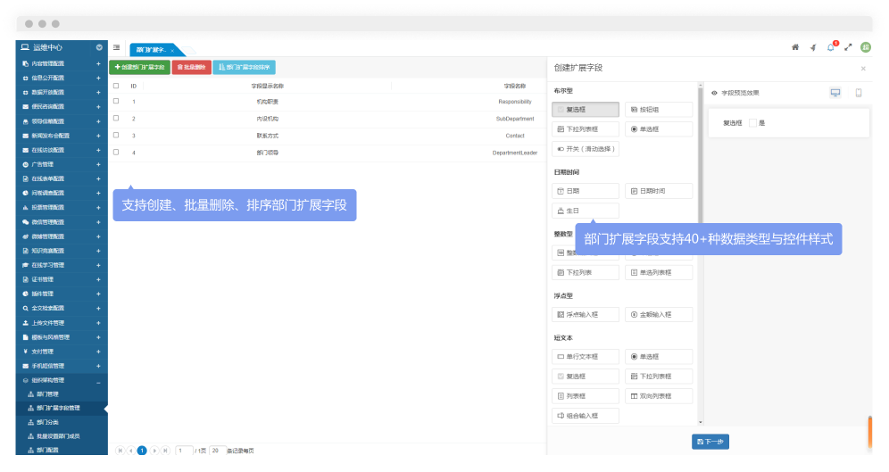部門(mén)擴(kuò)展字段支持40+種類(lèi)型