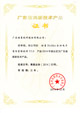 2014高新技術(shù)產(chǎn)品—動易BizIdea企業(yè)電子商務(wù)管理軟件V5.0